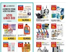 홈플러스 앵콜 홈플런 외 (3/13~19)