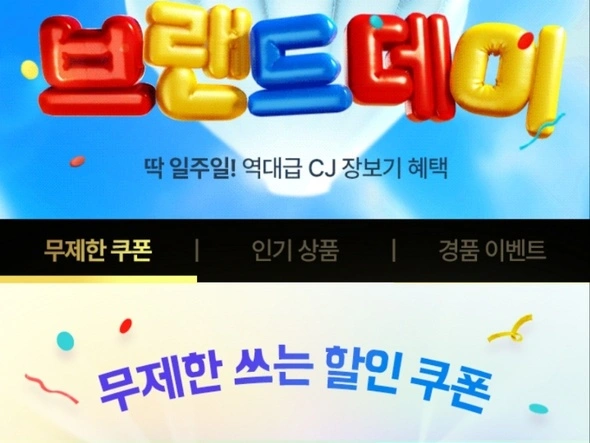배민비마트 CJ 제품 할인 및 만원 쿠폰