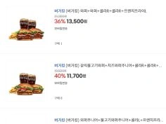 버거킹 콤보 최대 41% 할인 (3/17~23)