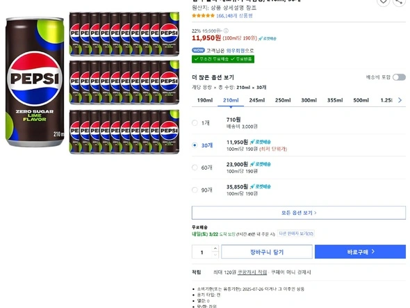 펩시 제로 라임 210ml 30캔 (11,950원/쿠팡와우무배)