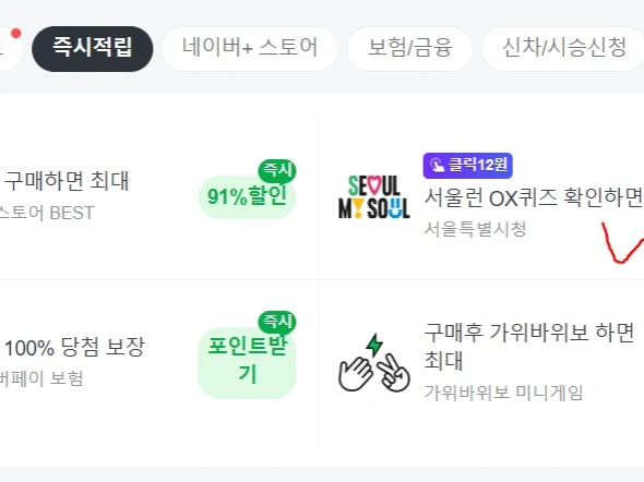 클릭 적립 12원(종료)