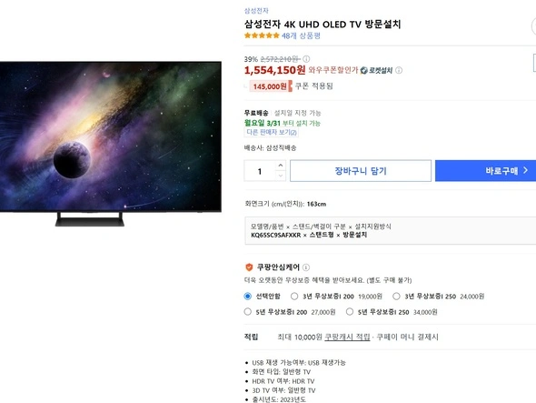 삼성4K OLED TV 65인치 스탠드형(1,554,150원)