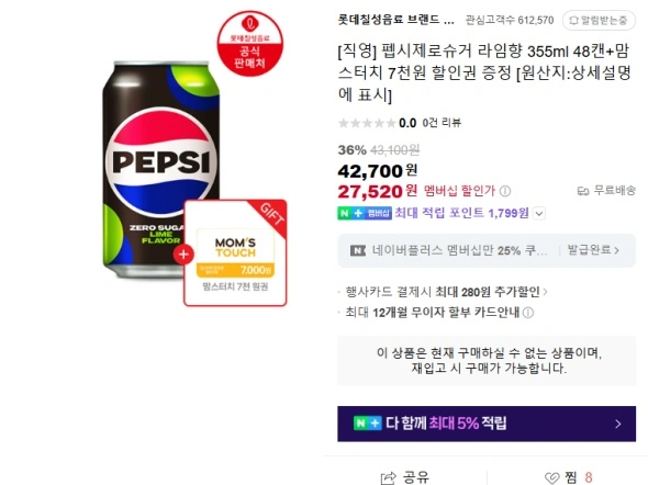 오늘 오후 7시 - 펩시/칠성사이다 제로 쇼핑라이브