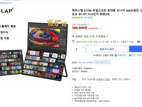 제우스랩 Z15W 듀얼 모니터 (289,000원/무배)