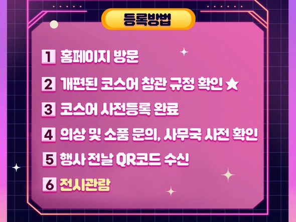 사전등록시 무료 입장