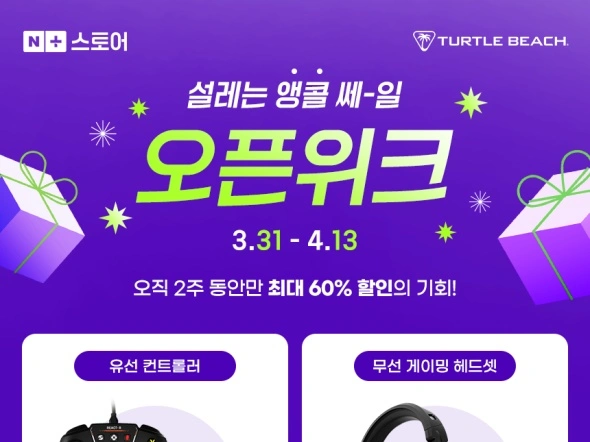 터틀비치 오픈위크/가격다양