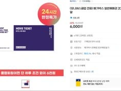 클럽전용 메가박스 2D 예매권 6천원 (4/4)