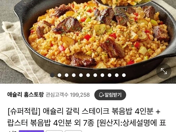 애슐리 볶음밥 4인분+4인분 골라담기 9종 (15,090원/무료)