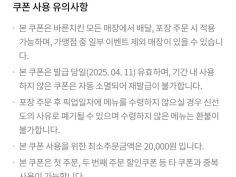 바른치킨 7천원 할인 (4/11)