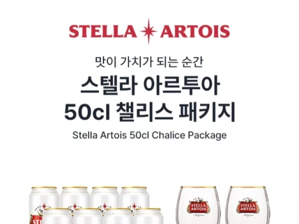 판매종료)스텔라 500ml 8캔, 챌리스잔 2입(2.2만원/픽업)