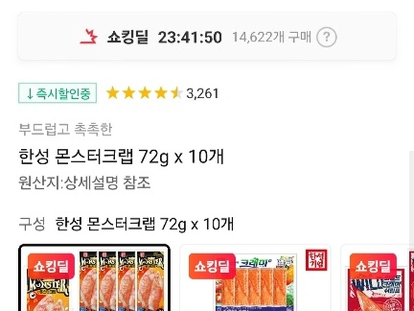 한성 몬스터크랩 72g 10개 (8,320원/무료)