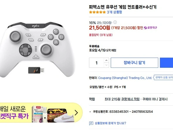 pxn p5 게임패드 블/화/핑 / 21,500원 (무배 로켓직구)