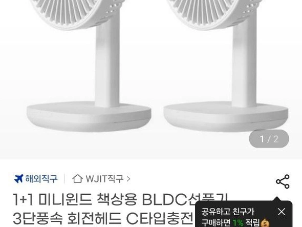 1+1 샤오미 VH 탁상용 BLDC무선선풍기 (유클가23,930원)