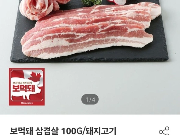 보먹돼 삼겹살 목살 100g (1,190원/4만이상무배)