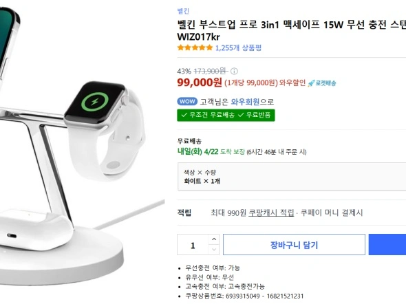 벨킨 3 in 1 맥세이프 무선 충전기 WIZ017kr / 99,000