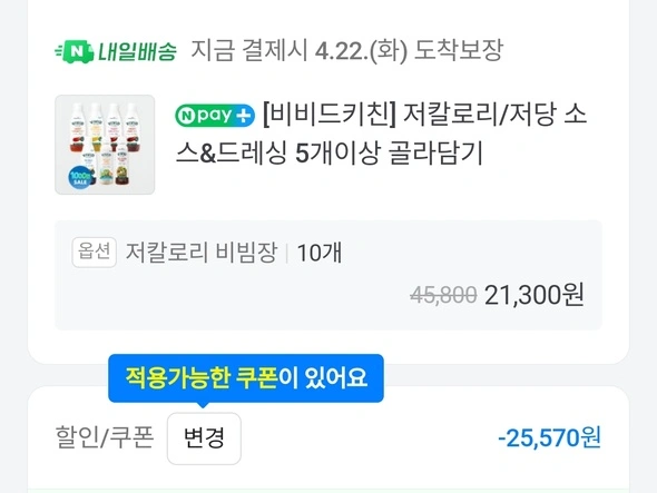 비비드 키친 저칼로리/저당 소스 드레싱 /제품별로 다름/ 조건부 무배