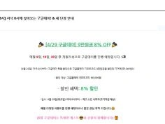 밤8시 구글플레이 기프트코드 9만원권 8% 할인 (4/29)