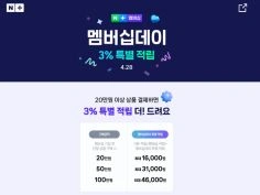 4월 네이버플러스 멤버십데이 (4/28)
