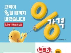 고래잇 페스타 전단 (5/1~6)