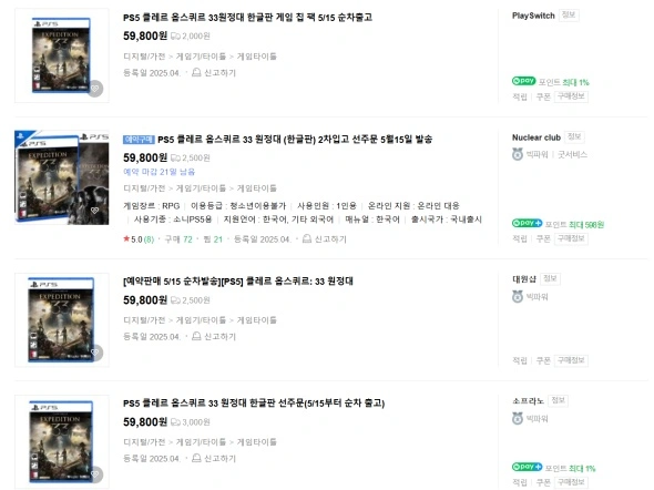 PS5 클레르 옵스퀴르: 33 원정대 패키지 (59800원+배송비)