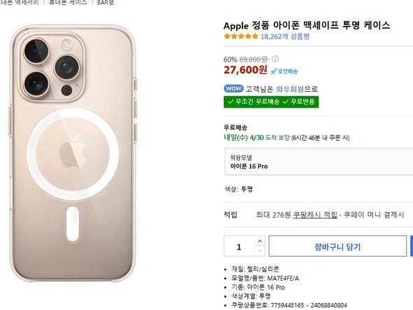 정품 아이폰 맥세이프 투명 케이스 (아이폰16프로/맥스, 27600원)