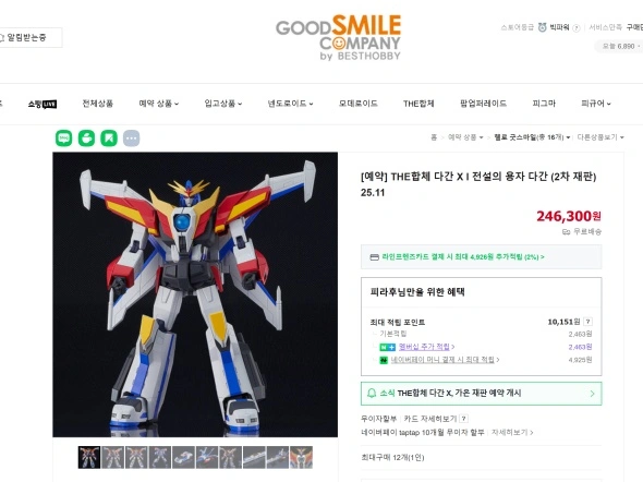 THE합체 다간 X l 전설의 용자 다간 (2차 재판)