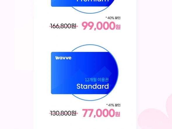 wavve 12개월 이용권 (66,000원~)