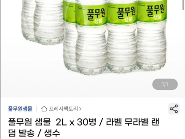 풀무원 샘물 2L 30병 (14,310원 / 무배)