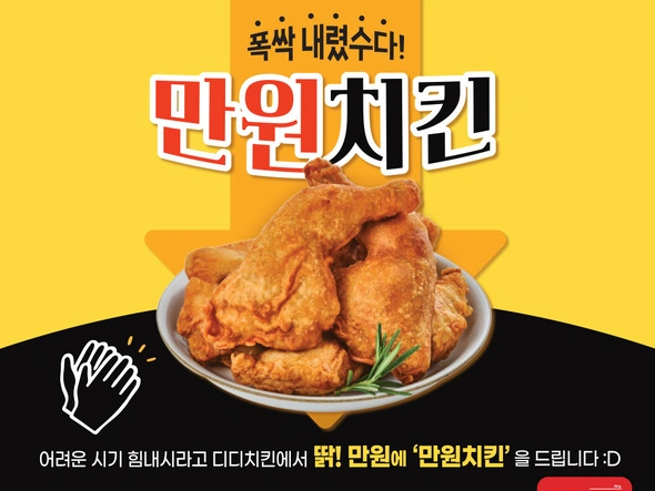 후라이드 만원치킨 포장전용 / 10,000원