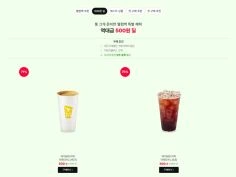 3개월 미구매&amp;웰컴 500원 쿠폰딜 (5/7~17)