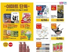 홈플러스&amp;롯데마트&amp;이마트 이번주 전단행사 (5/8~14)