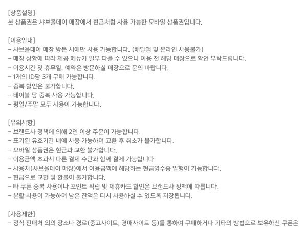 샤브올데이 10만원권 / 90,000원