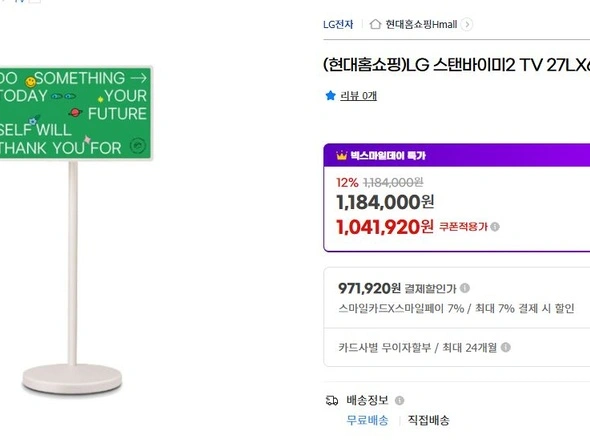 LG 스탠바이미2 TV 27LX6TPGA 스카 적용시 97만