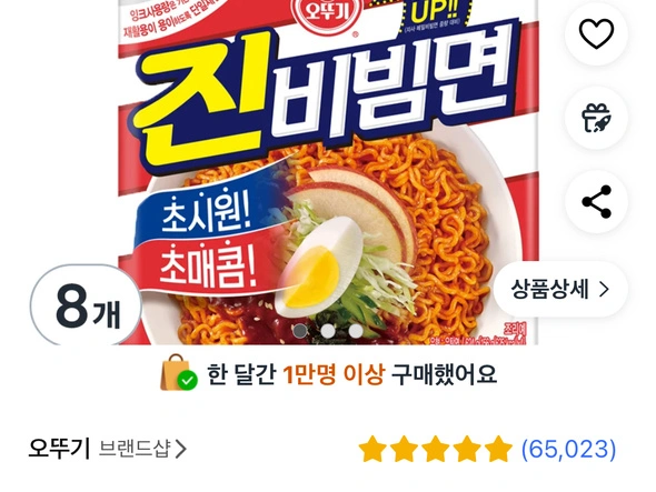 오뚜기 진 비빔면 156g 8개 (5,190원/무배)