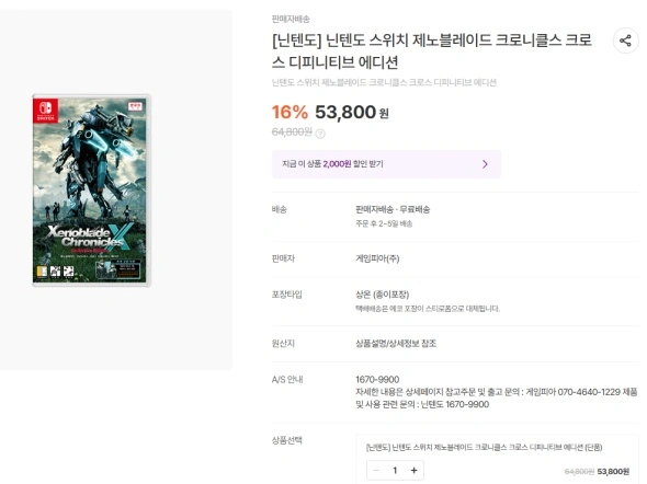 제노블레이드 크로스 첫 구매 50% 할인/43800원/무배