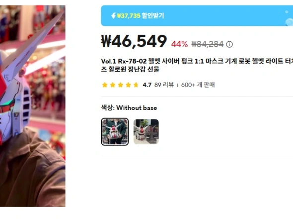 Vol.1 Rx-78-02 1:1 마스크 기계 로봇 헬멧 46,549원