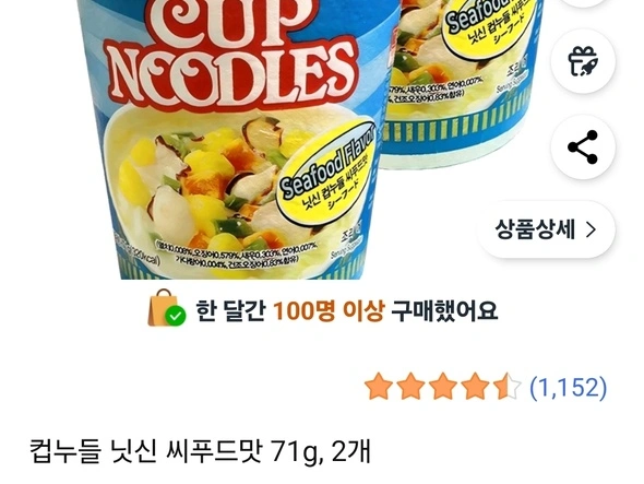 컵누들 닛신 씨푸드맛 71g, 2개 (1,680원/와우무배)