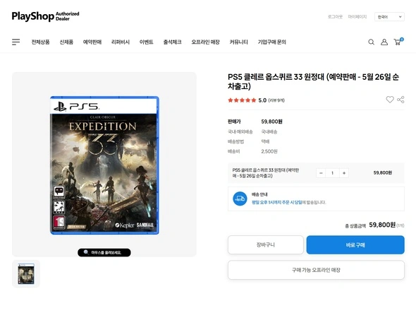 PS5 클레르 옵스퀴르 33 원정대 (5월 26일 순차출고)