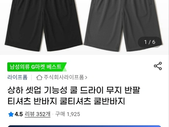 기능성 쿨 드라이 셋업 반팔+반바지 세트 (8,930원/무료)