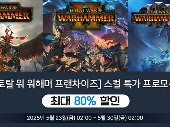 스컬 특가 프로모션 안내