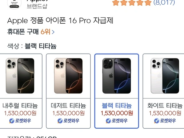 애플 아이폰 16 pro 256gb 자급제 (153만/와우)