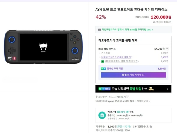 오딘 프로 123,000원