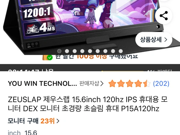 제우스랩15.6" 120hz IPS 휴대용모니터 (97,500원/와우무료)
