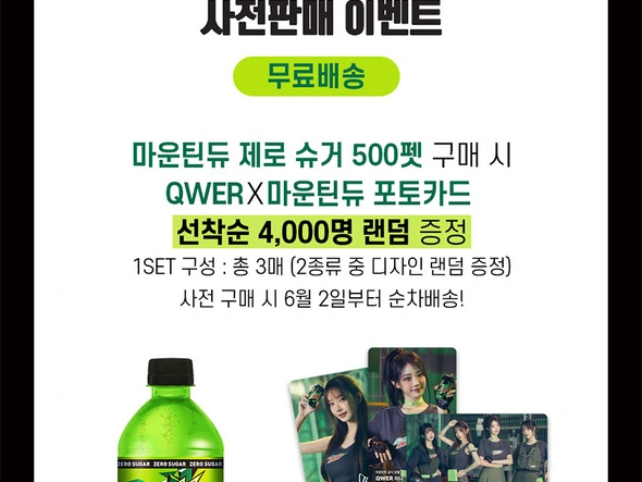 마운틴 듀 제로 슈거 500ml 20개 / 21,800원