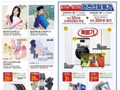 홈플러스&amp;롯데마트&amp;이마트 이번주 전단행사 (5/29~6/4)