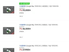 구글 기프트코드 7% 할인 (5/29~)