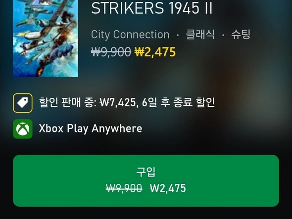 STRIKERS 1945 2 2,475원