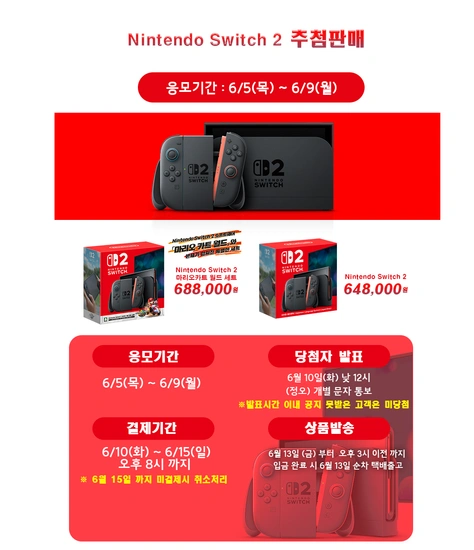 외 NS2 닌텐도 스위치 2 본체 추첨 판매 응모 4차 / 가격 다양