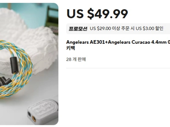 입문형 차이파이 이어폰 &amp; 케이블 (16.65~29.99달러)