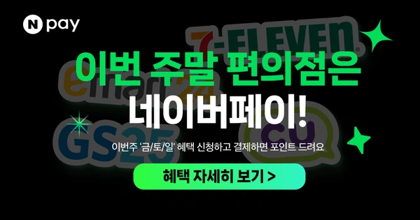 금/토/일은 편의점 가는날 (6/6~8)